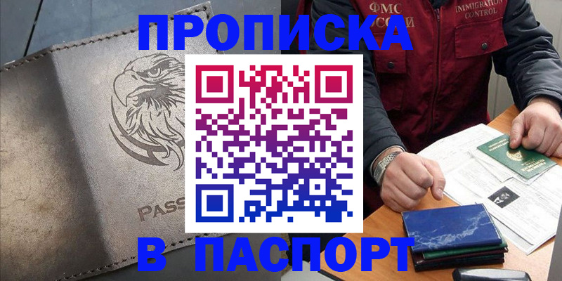 временная регистрация 2025 в Тулуне